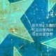 北京朝阳区两地提升管控措施/北京市朝阳区疫情如何